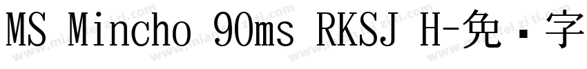 MS Mincho 90ms RKSJ H字体转换
